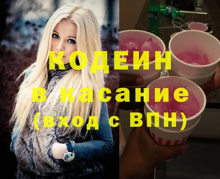 Кодеиновый сироп Lean Purple Drank  купить закладку  Рубцовск 